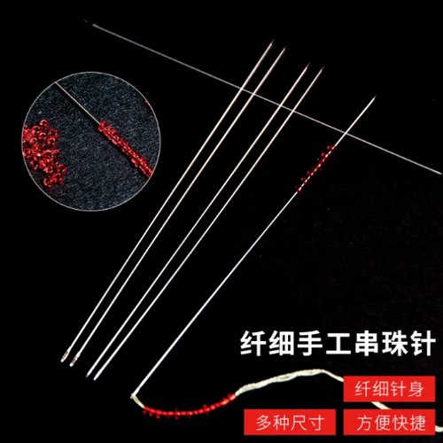 超细穿珠针细长针米珠针手缝针串珠针DIY手工穿项链手链针
