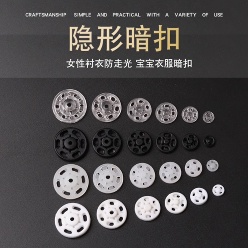 透明暗扣衣服隐形子母扣按扣衬衫扣防走光衬衫扣宝宝婴儿衣服摁扣