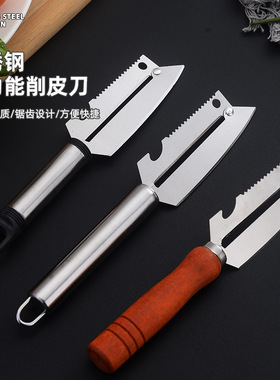 不锈钢削皮刀厨房多功能果蔬去皮器切削刀开瓶器多用刨刀去麟刀