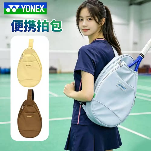 2026新款YONEX尤尼克斯网球包羽毛球包便携式单肩包运动包BA386CR
