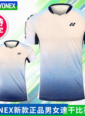 2025新款YONEX尤尼克斯星空羽毛球服男女短袖速干yy运动服110374