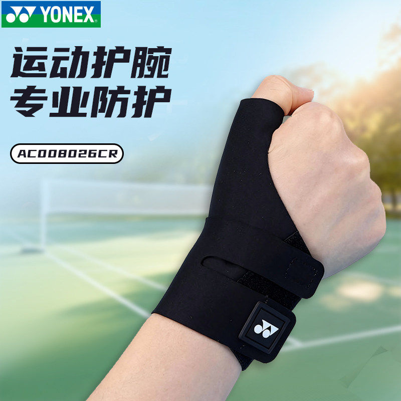 2026新款YONEX尤尼克斯羽毛球护腕运动防扭伤护指护腕AC008026CR,运动/瑜伽/健身/球迷用品,运动护腕,淘宝优惠券,粉丝福利购,淘宝优惠卷