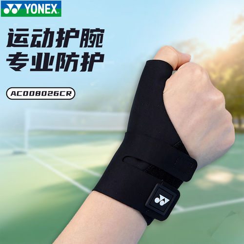 官方YONEX尤尼克斯羽毛球运动护腕护指护腕防扭伤手腕AC008026CR