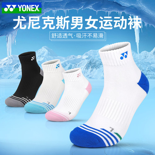 新款YONEX尤尼克斯羽毛球袜加厚毛巾底吸汗透气运动短袜1451525