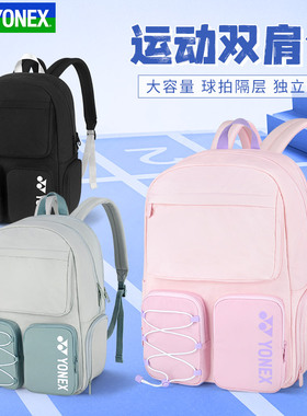官方正品YONEX尤尼克斯羽毛球包女款yy双肩包运动背包男BA348CR