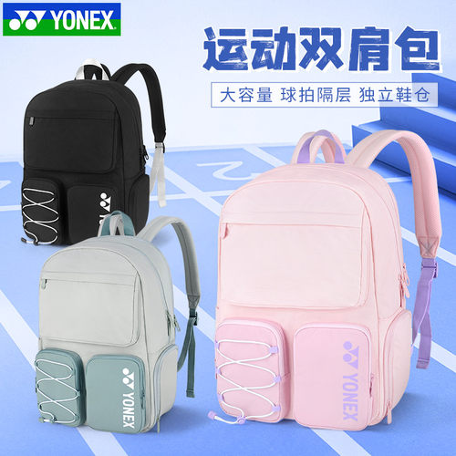 官方正品YONEX尤尼克斯羽毛球包女款yy双肩包运动背包男BA348CR