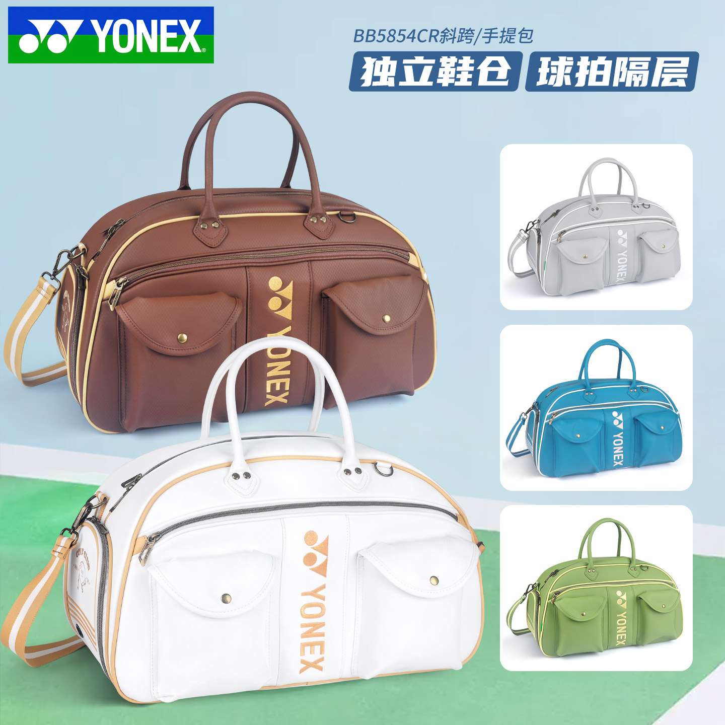 正品YONEX尤尼克斯羽毛球包女单肩包手提包高尔夫包波士顿BB5854图片
