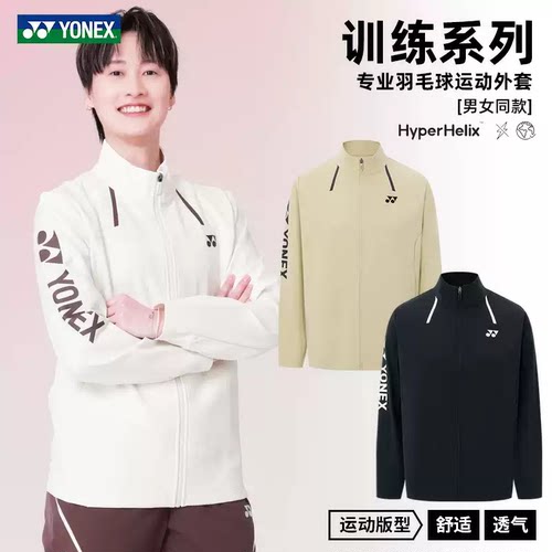 2026新款YONEX尤尼克斯羽毛球服外套男女yy秋冬运动外套1501226