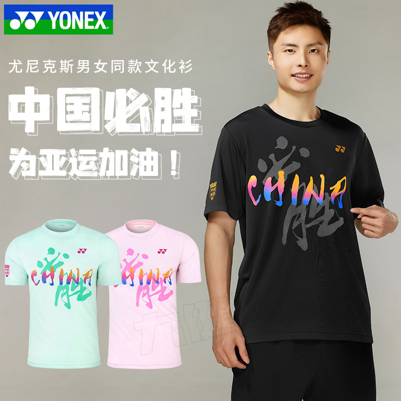 YONEX羽毛球服中国必胜文化衫