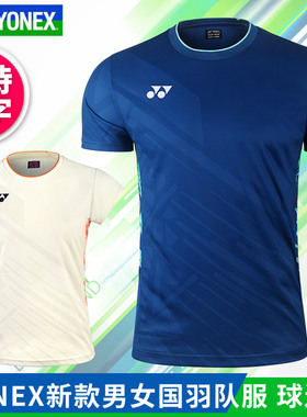 官方正品YONEX尤尼克斯羽毛球服男女国家队球迷版速干短袖10661CR