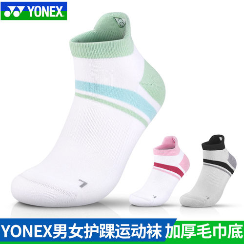 官方正品YONEX尤尼克斯羽毛球袜男女yy运动袜子145015加厚短袜