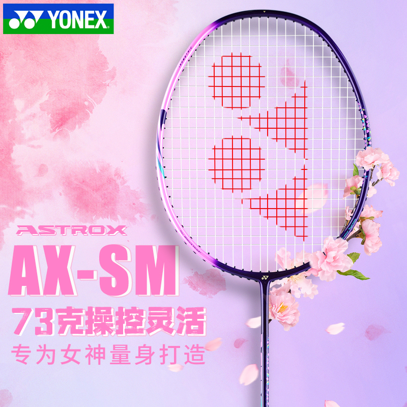 YONEX尤尼克斯羽毛球拍全碳素旗舰店正品超轻6U天斧AXSM女生单拍 运动/瑜伽/健身/球迷用品 羽毛球拍 原图主图