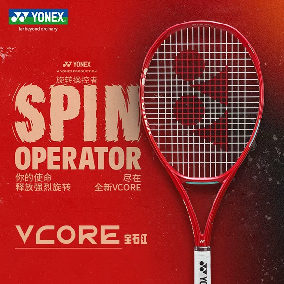 官方YONEX尤尼克斯网球拍专业08VCORE 98 100 100L宝石红08VC100L