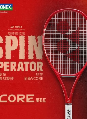 官方YONEX尤尼克斯网球拍专业08VCORE 98 100 100L宝石红08VC100L