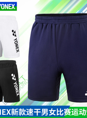 新款YONEX尤尼克斯羽毛球短裤男女速干yy运动裤120083比赛