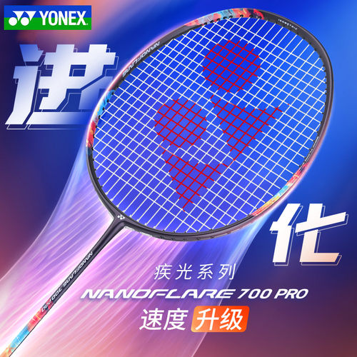 官网正品YONEX尤尼克斯羽毛球拍疾光NF700PRO全碳素专业进攻单拍