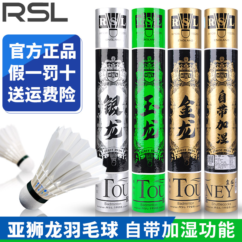 RSL旗舰店正品耐打飞行稳定