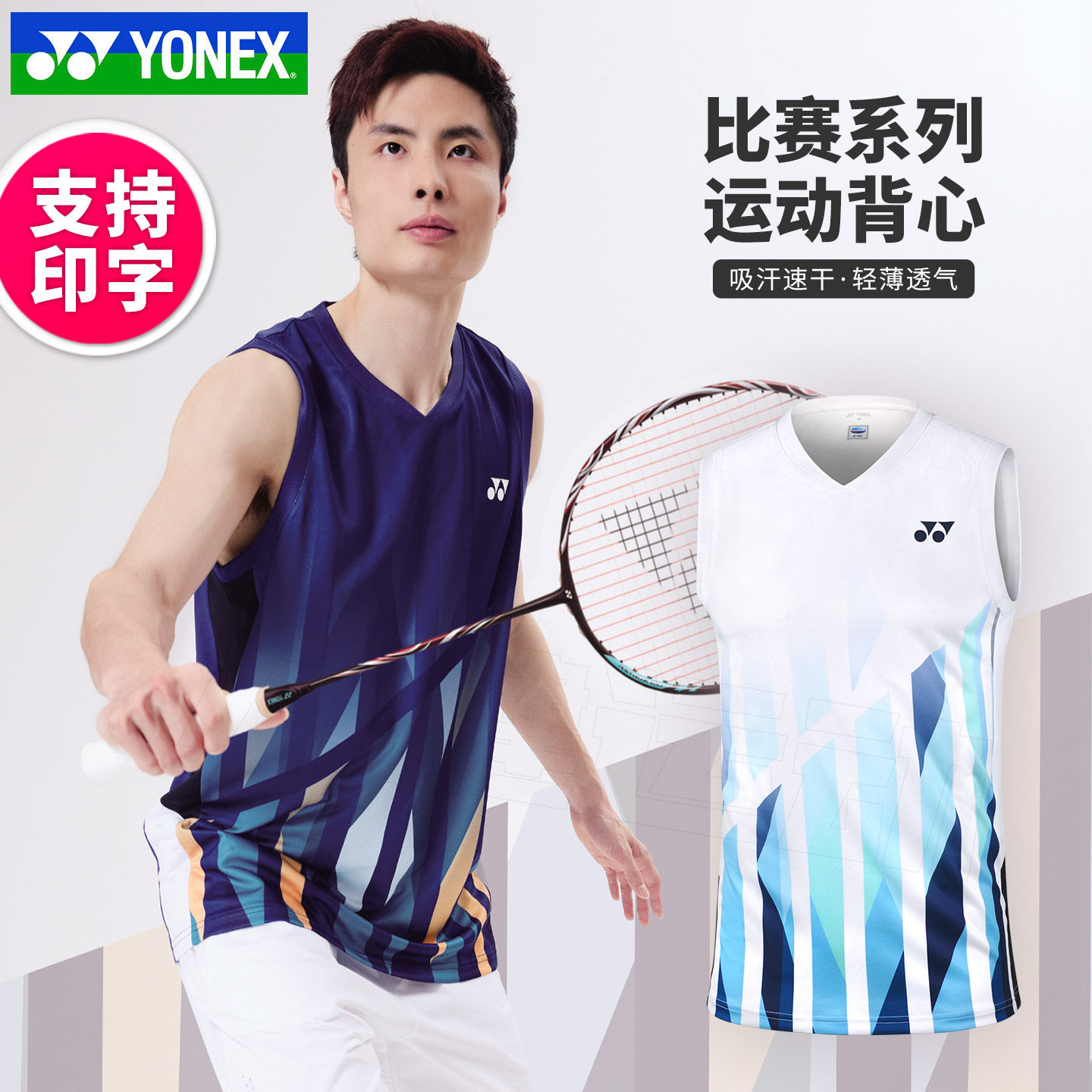 正品YONEX尤尼克斯羽毛球服无袖男石宇奇运动背心yy短袖1104225