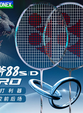 官方正品YONEX尤尼克斯羽毛球拍天斧AX 88dpro双打利器88spro专业
