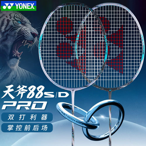 官方正品YONEX尤尼克斯羽毛球拍天斧AX 88dpro双打利器88spro专业