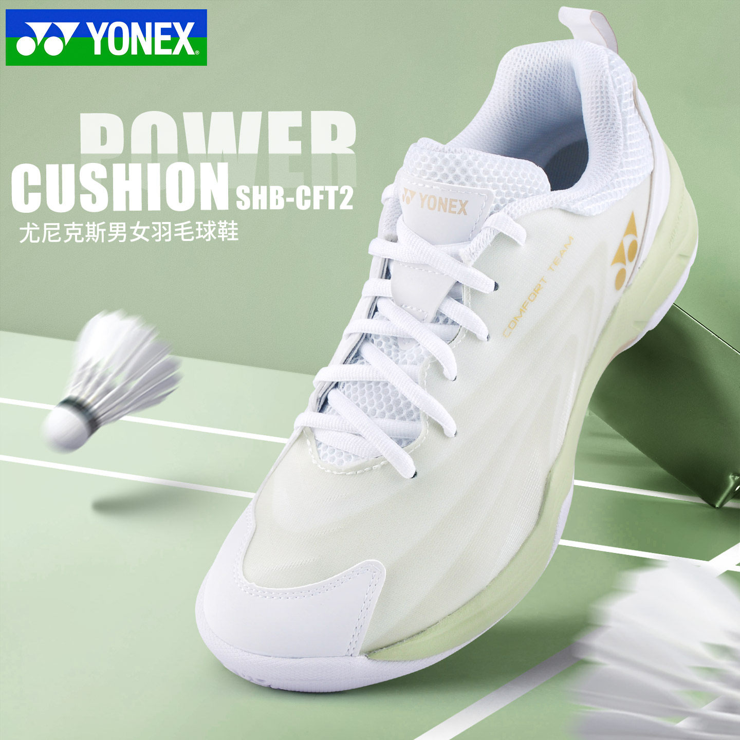 官方正品YONEX尤尼克斯羽毛球鞋男款女鞋SHBCFT2EX运动鞋CFT2防滑