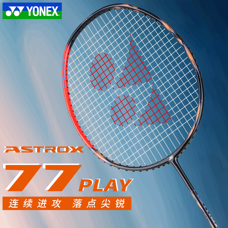 官方YONEX尤尼克斯羽毛球拍全碳素纤维AX天斧77PLAY均衡进阶单拍