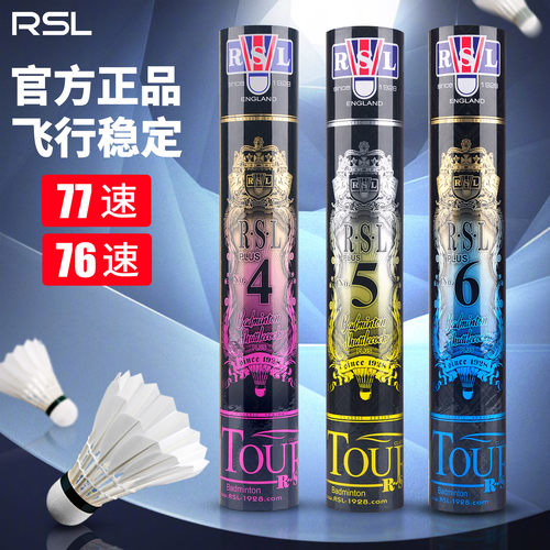 RSL亚狮龙专业羽毛球飞行稳定耐打RSL4plus RSL5plus RSL6plus