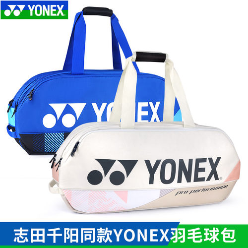 官网正品YONEX尤尼克斯羽毛球包单肩包大容量运动方包BA92431WEX