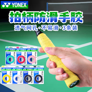 YONEX尼克斯加长网孔透气吸汗带