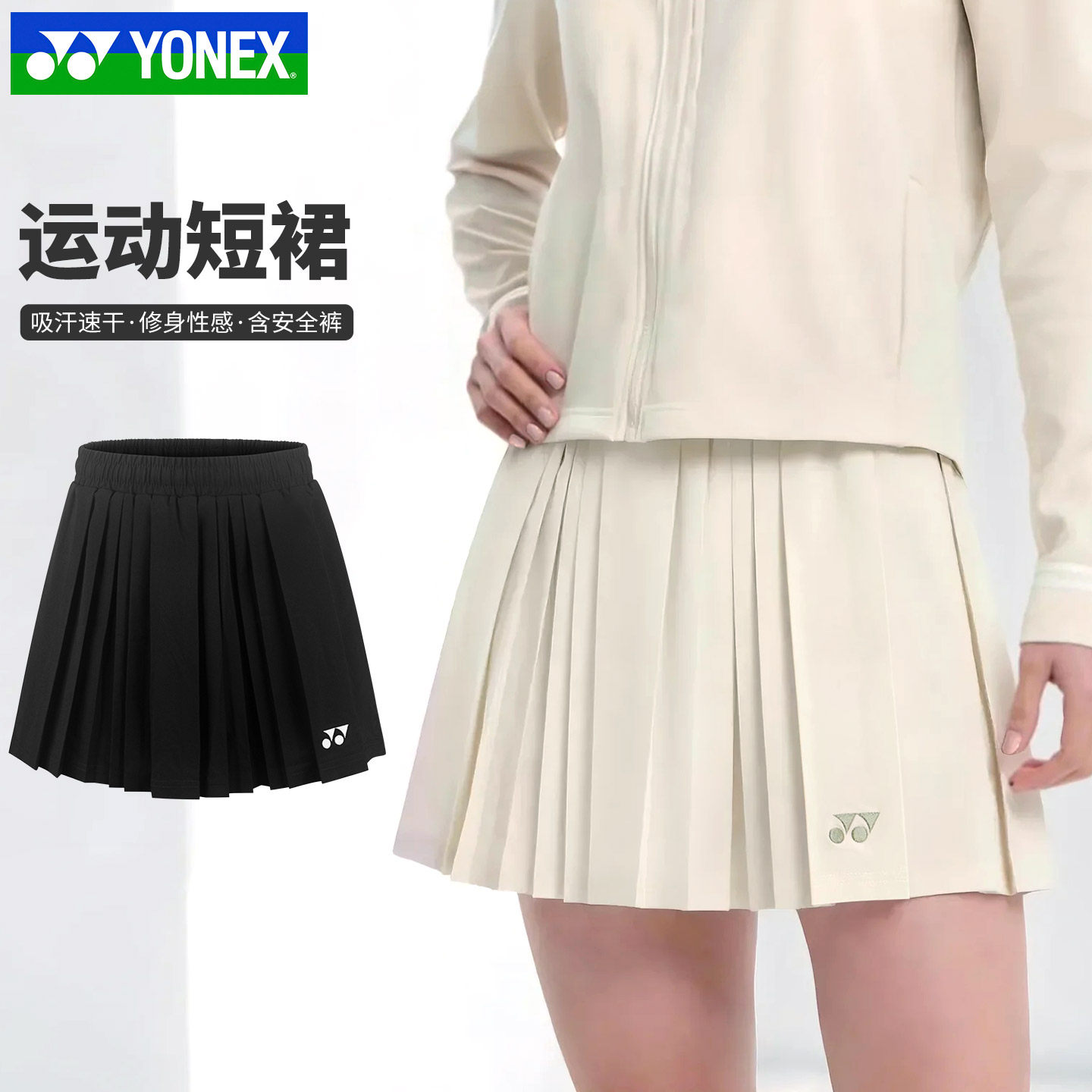 官方正品YONEX尤尼克斯羽毛球服裙百褶运动短裙网球裙速干2203325
