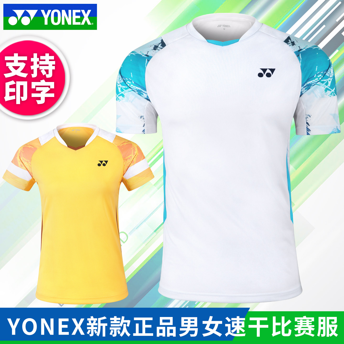 2025新款YONEX尤尼克斯羽毛球服男女yy速干短袖比赛服1103025套装