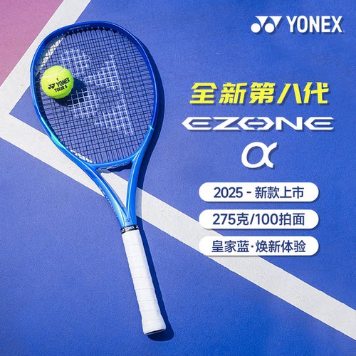 官方正品YONEX尤尼克斯网球拍08EZONEα专业全碳素08EZAPCR大甜区