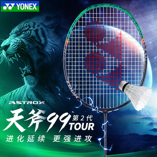 绝对力量YONEX尤尼克斯专业羽毛球拍新次元碳素天斧AX99TOUR二代