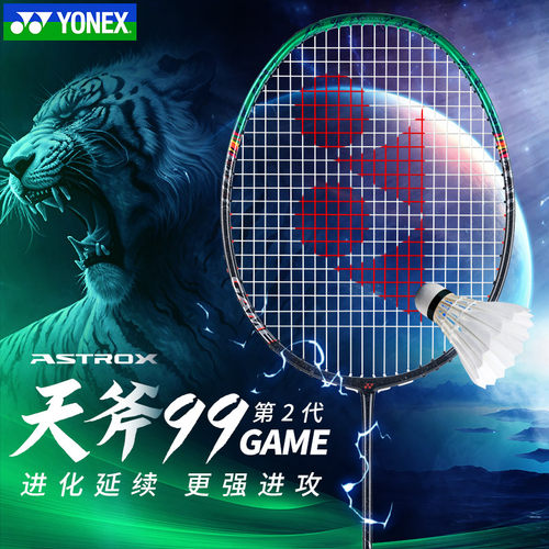 YONEX尤尼克斯中端羽毛球拍全碳素比赛专用进攻天斧AX99GAME二代