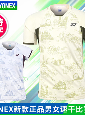官方正品YONEX尤尼克斯羽毛球服男女yy短袖天津省队速干1102925