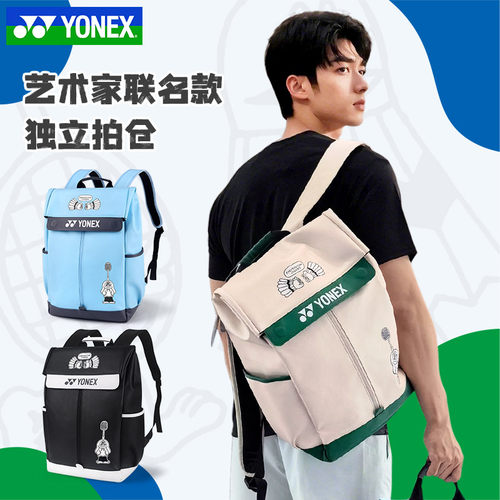 官方正品YONEX尤尼克斯羽毛球包双肩包运动背包BA325CR艺术家联名
