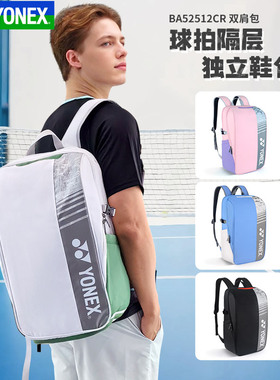 官方正品YONEX尤尼克斯羽毛球包双肩包yy运动背包BA52512CR书包