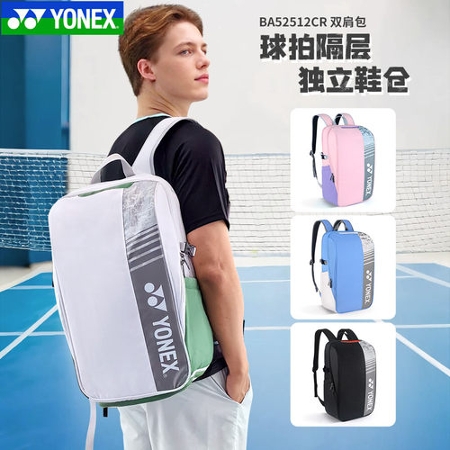 官方正品YONEX尤尼克斯羽毛球包双肩包yy运动背包BA52512CR书包