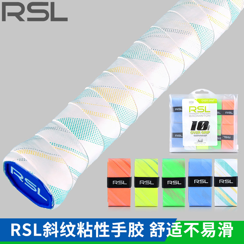 RSL斜纹黏性防滑耐用羽毛球手胶