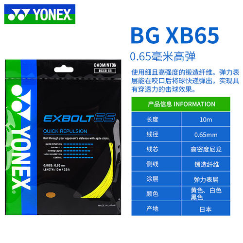 日本原产BGXB65羽线YONEX正品