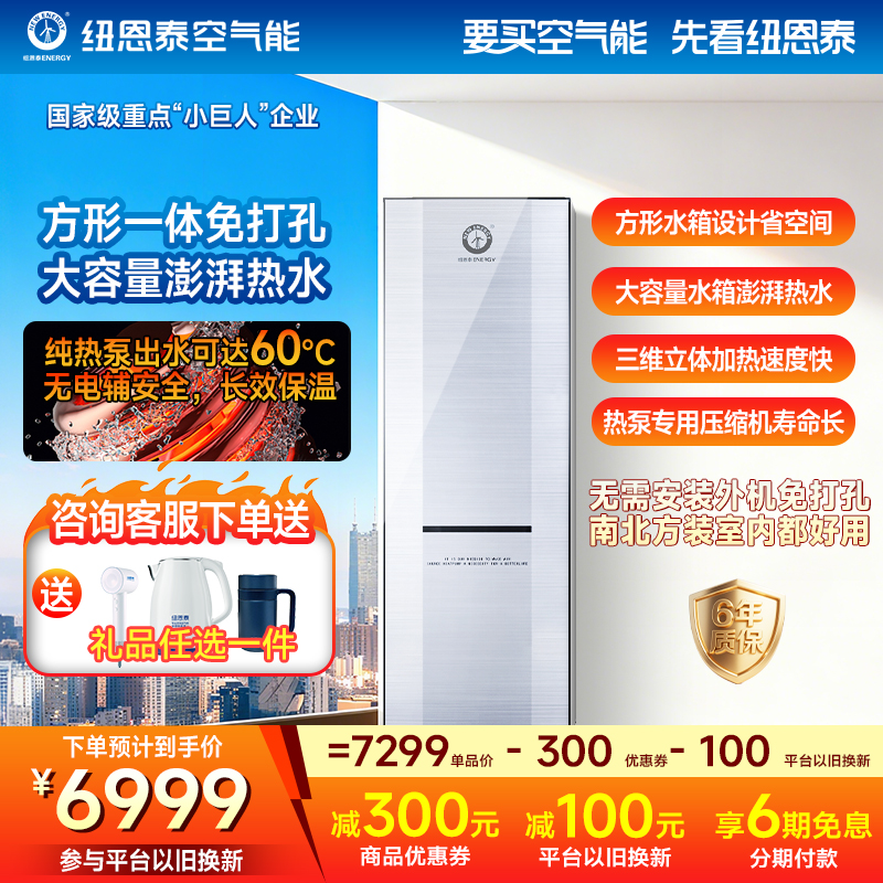 纽恩泰空气能热水器家用大容量官方旗舰店热泵新型水箱一体机品尚