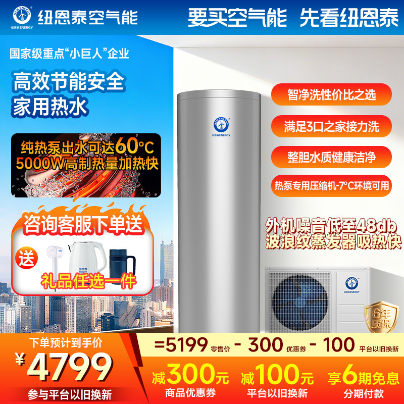 纽恩泰空气能热水器家用分体大容量空气源热泵150升节能省电欧尚