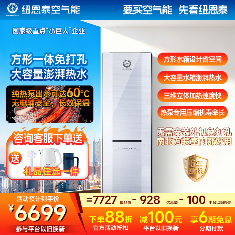 纽恩泰空气能热水器家用大容量官方旗舰店热泵新型水箱一体机品尚