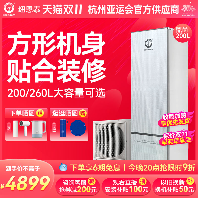 纽恩泰空气能热水器200升家用空气源热泵260升鼎尚怎么看?