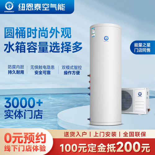 纽恩泰家用之星空气能热水器
