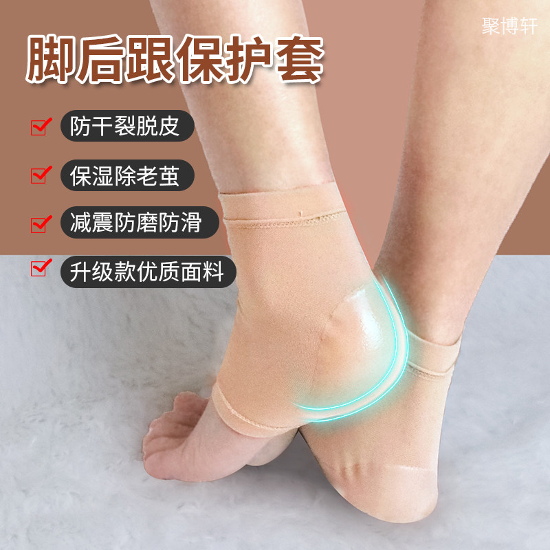 脚后跟保护套脚跟干裂袜子护足防脚裂神器足跟防裂贴护脚超薄硅胶