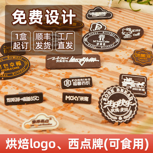 巧克力logo定制冰激凌蛋糕插牌