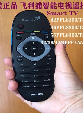 原装飞利浦智能液晶遥控器32/39/42/46/55PFL8300/T3 5721 5520