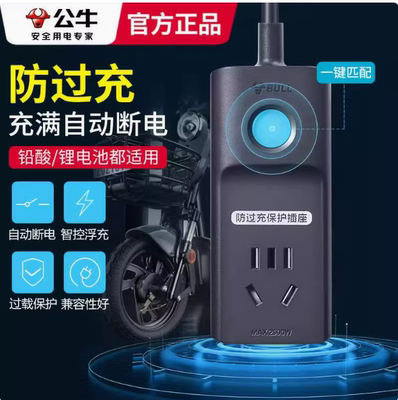 电动车充电防过充自动断电排插