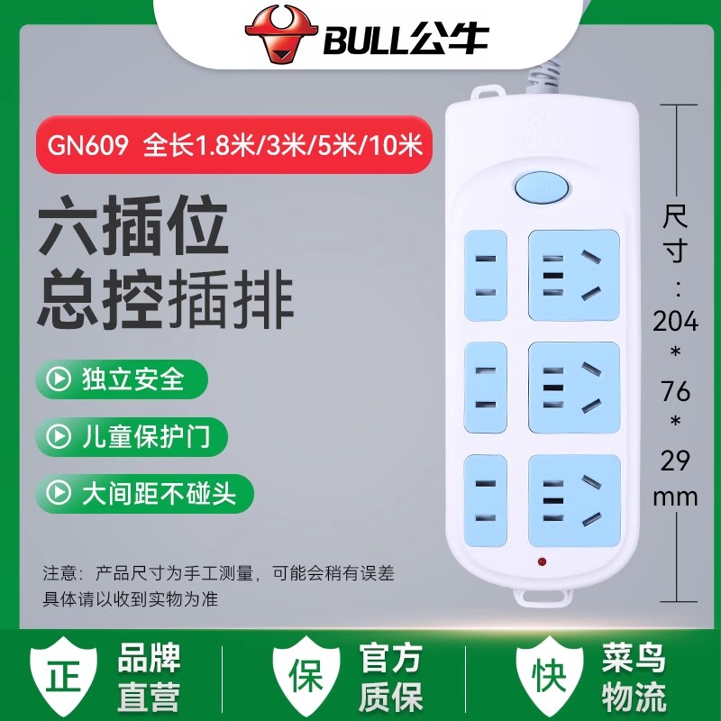 公牛带开关电源家用插排拖线板